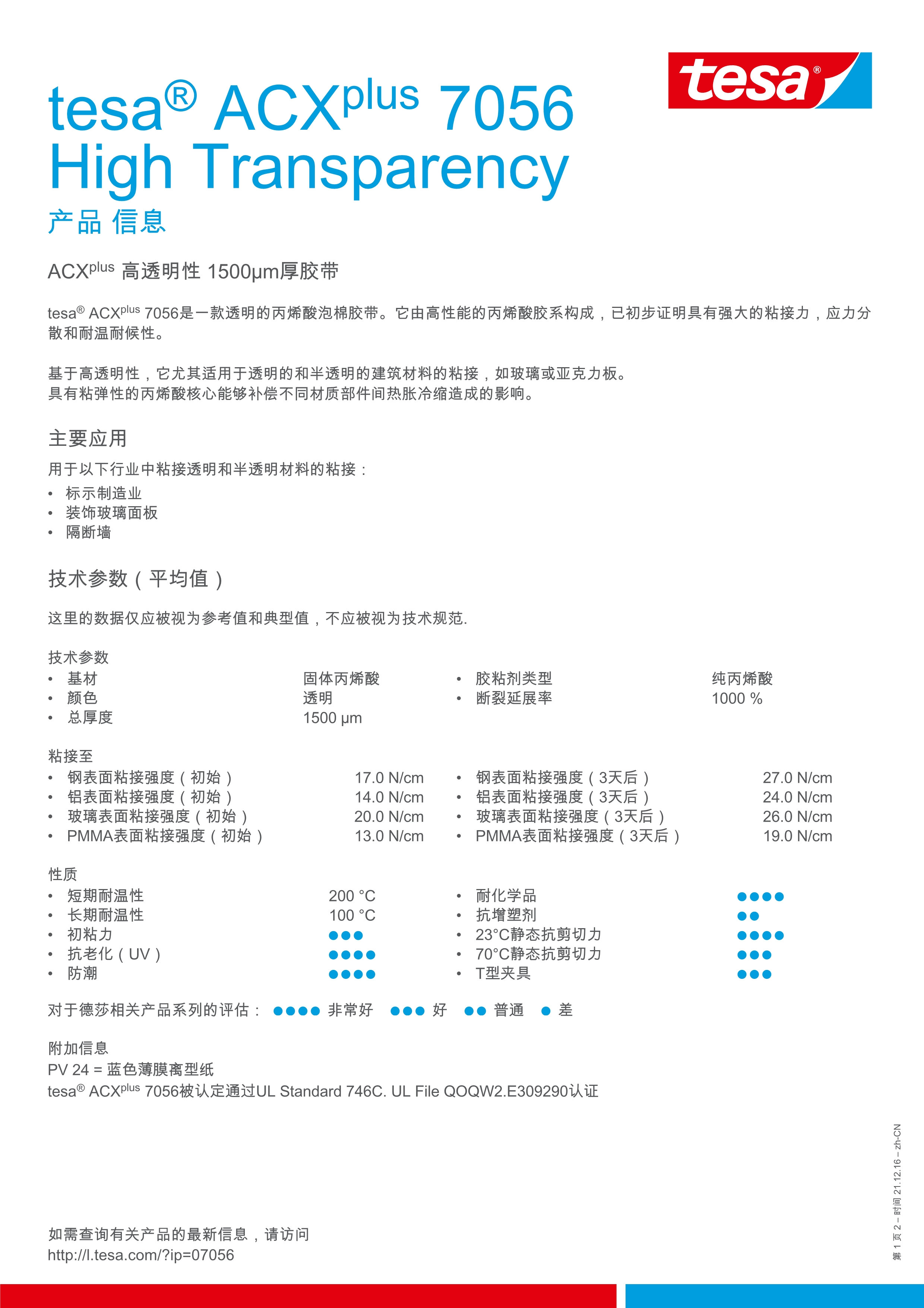 011217335974_0tesa-acxplus-07056-high-transparency-zh-cn_1.Jpeg