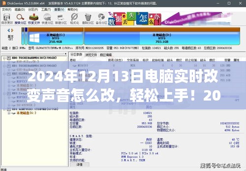 2024年電腦實時改變聲音設(shè)置詳解，輕松上手指南