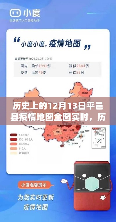 歷史上的12月13日平邑縣疫情地圖全圖實時解析，探尋抗疫歷程的數(shù)據(jù)背后故事