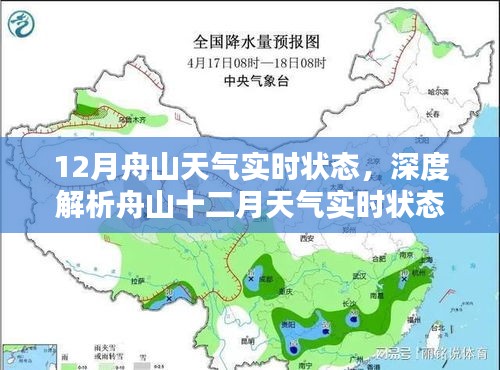 舟山十二月天氣全面解析，實時狀態(tài)、特性、體驗、競品對比與用戶群體洞察