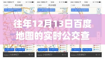 探秘百度地圖公交查詢背后的故事，公交下的特色小店奇遇記