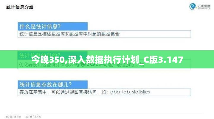 今晚350,深入數(shù)據(jù)執(zhí)行計劃_C版3.147