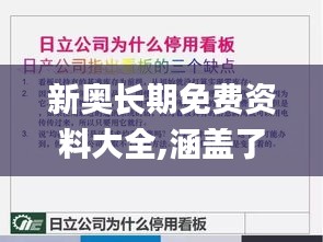 新奧長期免費資料大全,涵蓋了廣泛的解釋落實方法_創(chuàng)新版10.561