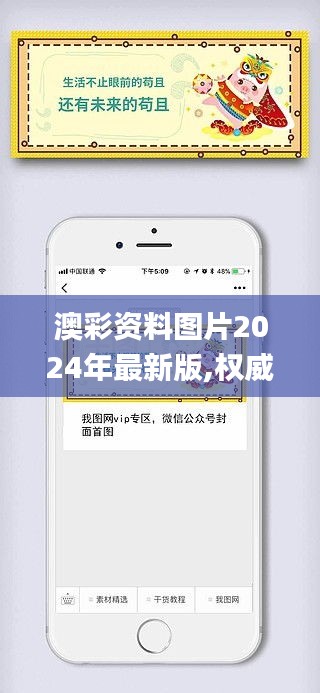 澳彩資料圖片2024年最新版,權(quán)威詮釋推進(jìn)方式_冒險(xiǎn)版9.723