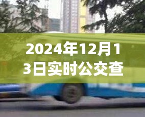 探秘小巷深處的公交導航秘境，2024年實時公交查詢微信新功能解析