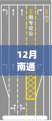 12月南通實(shí)時(shí)公交查詢?nèi)ヂ?，從初學(xué)者到進(jìn)階用戶的實(shí)用指南