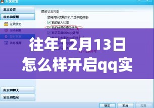 12月13日開(kāi)啟QQ實(shí)時(shí)共享位置，自然美景之旅的心靈寧?kù)o之旅