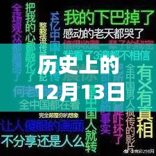 揭秘歷史上的十二月十三日，推文標題實時變動的奧秘與技術探究