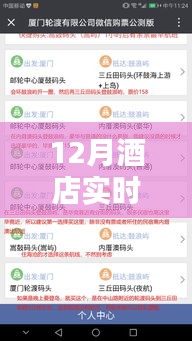 小紅書獨家秘籍揭秘，十二月酒店實時房源與訂單狀態(tài)輕松查詢指南