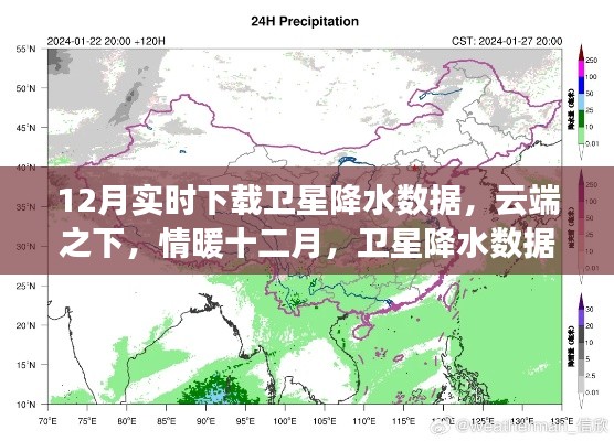 衛(wèi)星降水?dāng)?shù)據(jù)的奇妙旅程，云端之下的情暖十二月