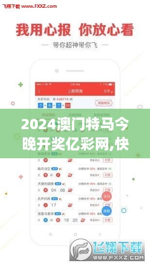 2024澳門特馬今晚開獎(jiǎng)億彩網(wǎng),快速響應(yīng)執(zhí)行方案_XR7.389