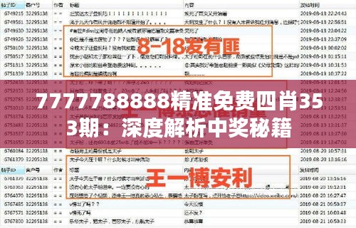 7777788888精準(zhǔn)免費四肖353期：深度解析中獎秘籍