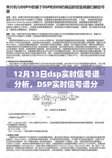 DSP實(shí)時(shí)信號(hào)譜分析揭秘頻譜奧秘，引領(lǐng)未來生活新紀(jì)元科技新品發(fā)布