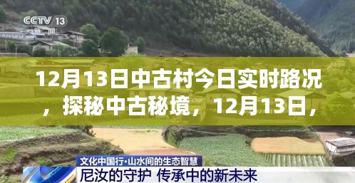 探秘中古秘境，藏于巷陌間的風味時光之實時路況播報（12月13日）