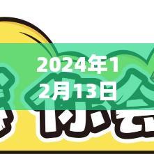 深圳東莞高速實(shí)時(shí)路況紀(jì)實(shí)，穿越繁忙時(shí)空隧道，2024年12月13日路況紀(jì)實(shí)