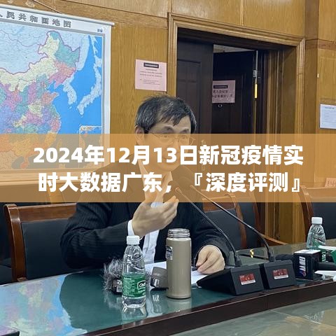 『深度解讀』，2024年廣東新冠疫情實時大數(shù)據(jù)全景剖析與用戶體驗評測