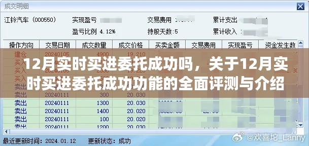 12月實(shí)時(shí)買進(jìn)委托功能全面解析，成功機(jī)率與操作指南