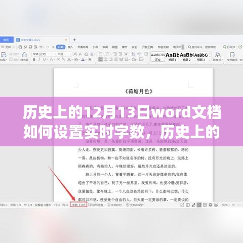 歷史上的Word文檔實時字數(shù)功能演變探討