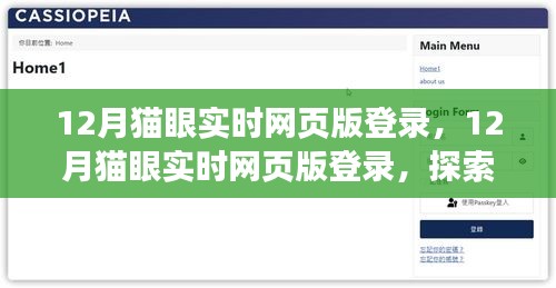 12月貓眼實(shí)時(shí)網(wǎng)頁(yè)版登錄，數(shù)字時(shí)代的影視觀察與地位探索