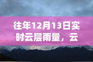 12月13日云端之旅，金色雨幕下的心靈尋覓