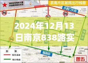 2024年南京實時公交838路攻略，從入門到精通的搭乘指南（初學者與進階用戶必讀）