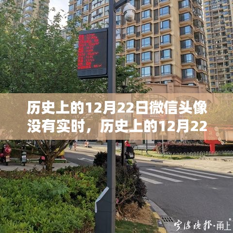 微信頭像實時性問題解析，技術(shù)背后的歷史原因與解析