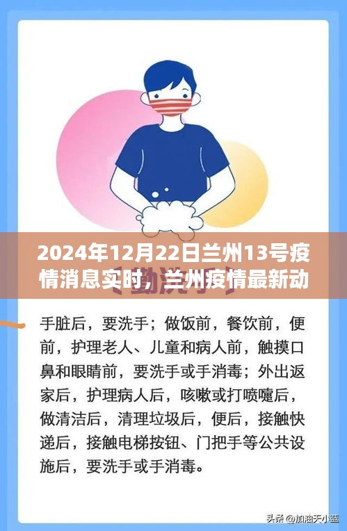 2024年12月22日蘭州疫情實時更新，最新動態(tài)與消息聚焦