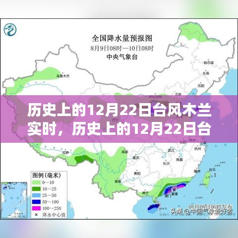 歷史上的12月22日臺(tái)風(fēng)木蘭實(shí)時(shí)，全面測(cè)評(píng)與深度介紹