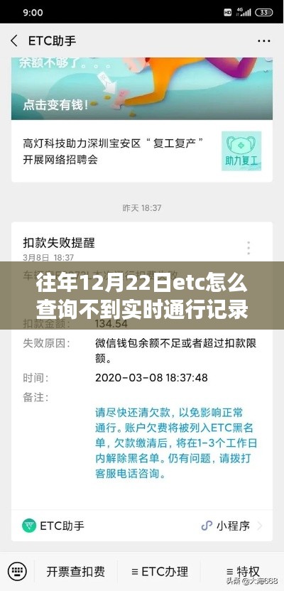 往年12月22日ETC實(shí)時(shí)通行記錄查詢難題解析，深入探究原因與用戶體驗(yàn)分享