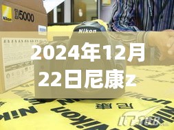 掌握尼康Z5實時自動對焦設(shè)置，從變化中汲取自信與成就感