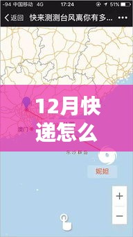 揭秘，如何實時追蹤12月快遞路線，輕松掌握物流最新動態(tài)