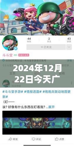 廣平實時新聞聯(lián)播回放，解析2024年12月22日要點解析