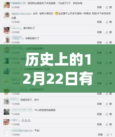 歷史上的12月22日，實(shí)時(shí)討論與自然美景的心靈之旅