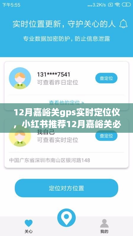 12月嘉峪關(guān)必備神器，GPS實(shí)時(shí)定位儀全面解析與小紅書推薦