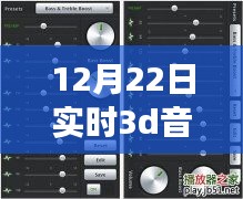 冬至之刻，實時3D音效播放器的誕生及其深遠影響