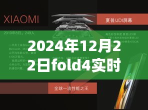 冬日奇遇，三星Galaxy Fold 4實(shí)時(shí)轉(zhuǎn)寫功能的溫暖時(shí)刻