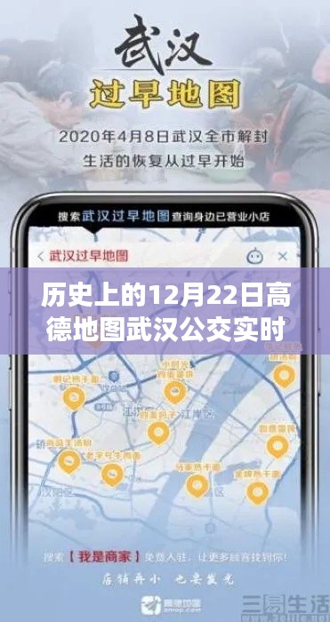 高德地圖武漢公交之旅，力量與自信的實(shí)時(shí)展現(xiàn)