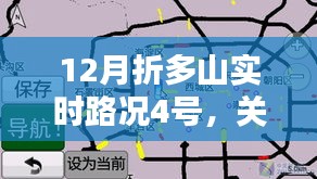 折多山十二月四號(hào)實(shí)時(shí)路況詳解，最新路況信息匯總