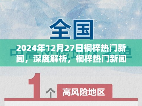 2024年12月28日 第10頁(yè)