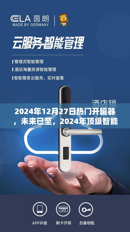 未來已至，2024年頂級智能開罐器開啟科技生活新紀元