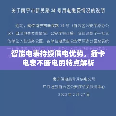 智能電表持續(xù)供電優(yōu)勢，插卡電表不斷電的特點解析