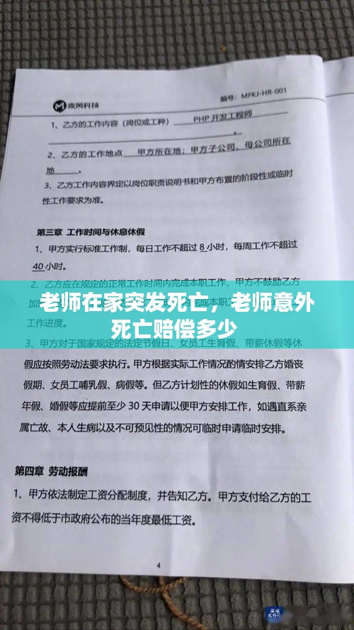 老師在家突發(fā)死亡，老師意外死亡賠償多少 