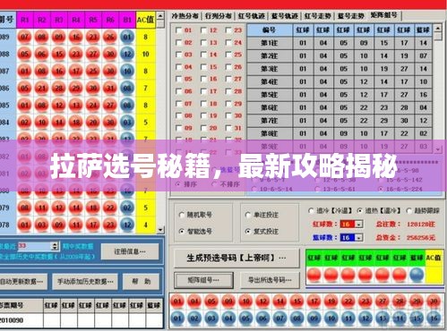 拉薩選號秘籍，最新攻略揭秘