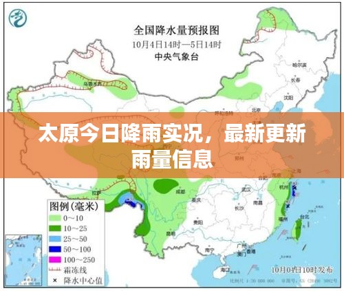 太原今日降雨實(shí)況，最新更新雨量信息