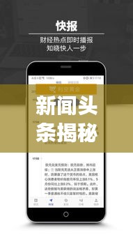 新聞?lì)^條揭秘，掌握新聞世界的脈搏動(dòng)態(tài)