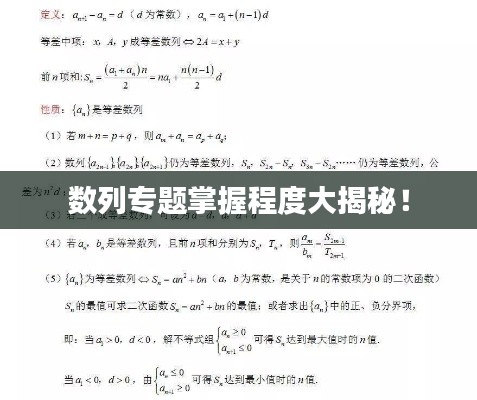 數(shù)列專題掌握程度大揭秘！