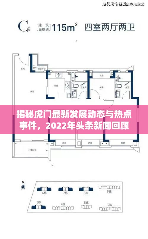 揭秘虎門最新發(fā)展動態(tài)與熱點事件，2022年頭條新聞回顧