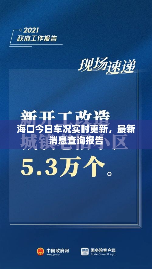 ?？诮袢哲嚊r實(shí)時(shí)更新，最新消息查詢報(bào)告